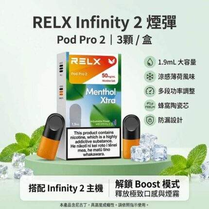 RELX悅刻六代煙彈｜適配4/5/6代主機 · 36種口味 · 1.9ml*3顆入